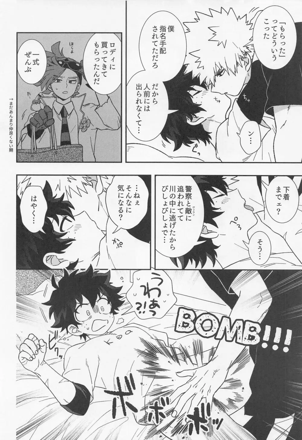 俺ンだっつっとんだわ！！ Page.3