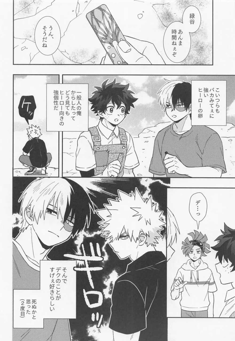 俺ンだっつっとんだわ！！ Page.31