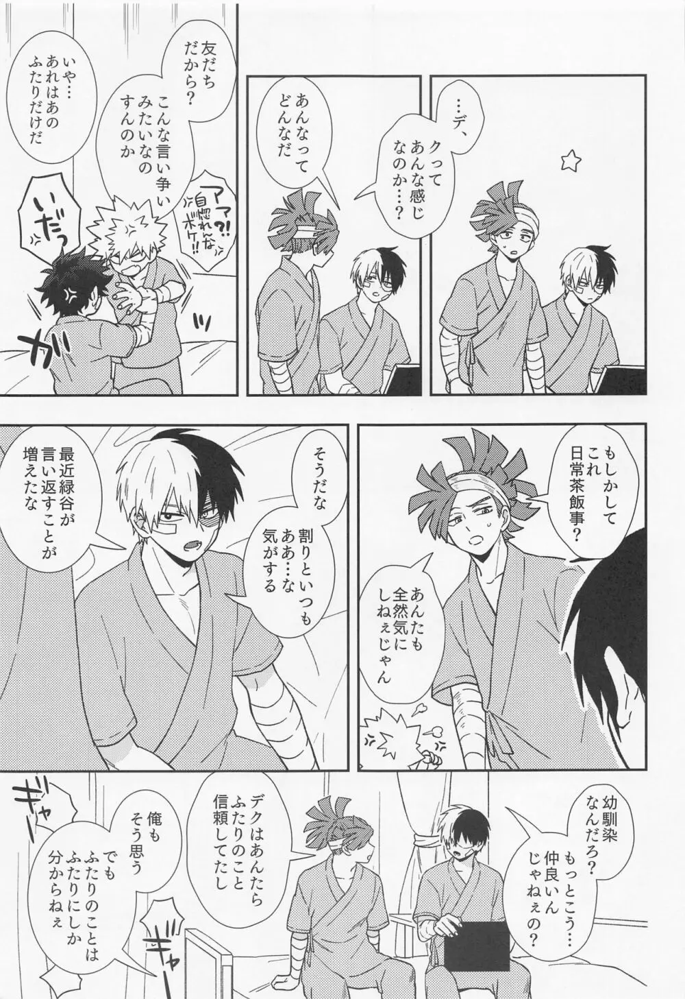 俺ンだっつっとんだわ！！ Page.34