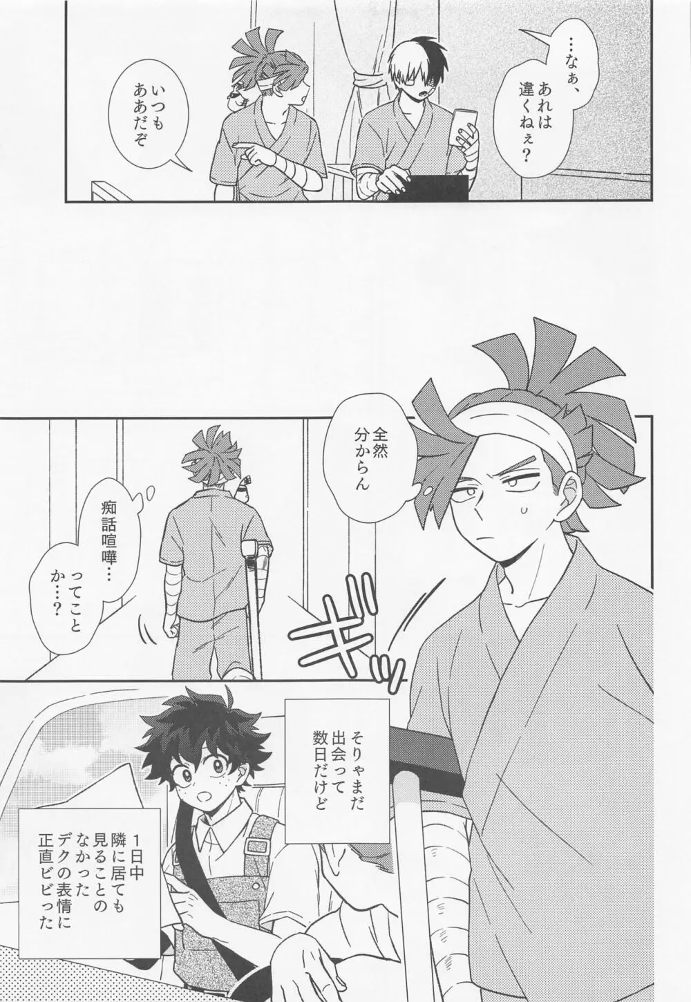 俺ンだっつっとんだわ！！ Page.36