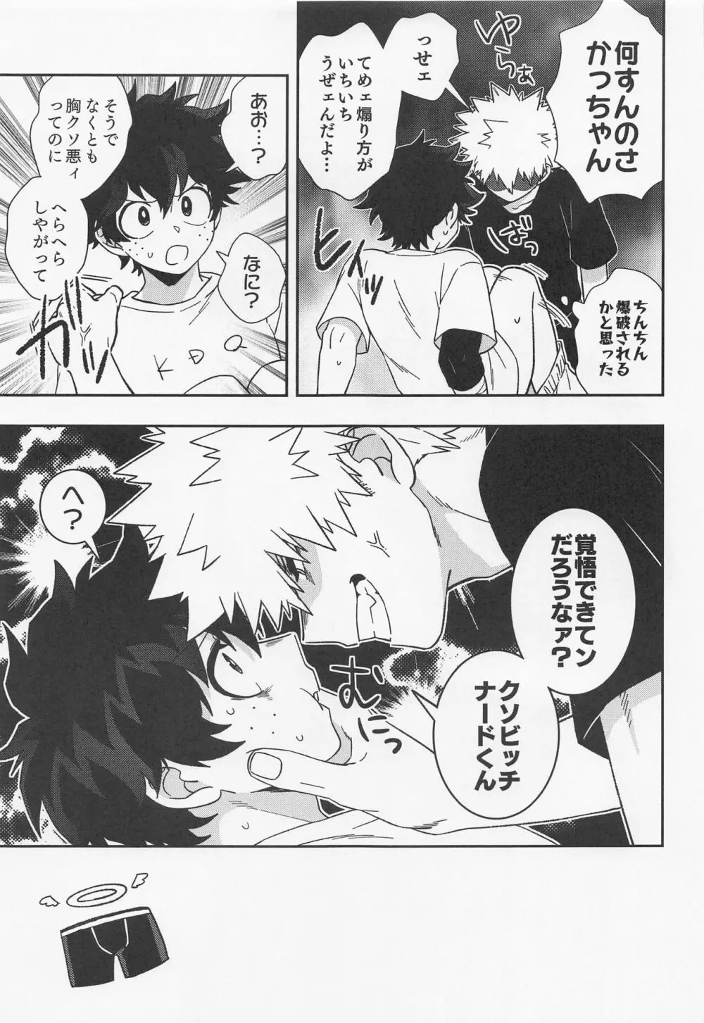 俺ンだっつっとんだわ！！ Page.4