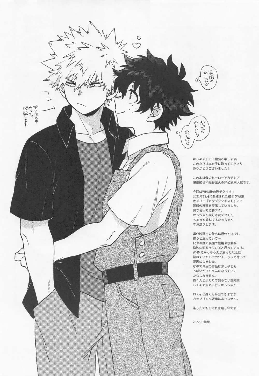 俺ンだっつっとんだわ！！ Page.5
