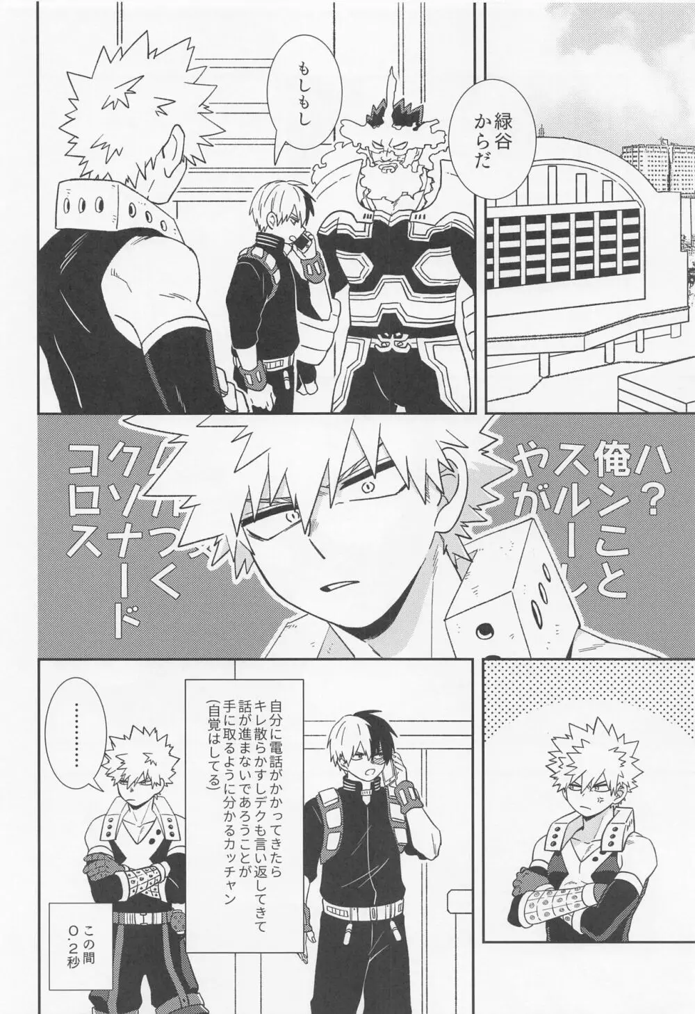 俺ンだっつっとんだわ！！ Page.9