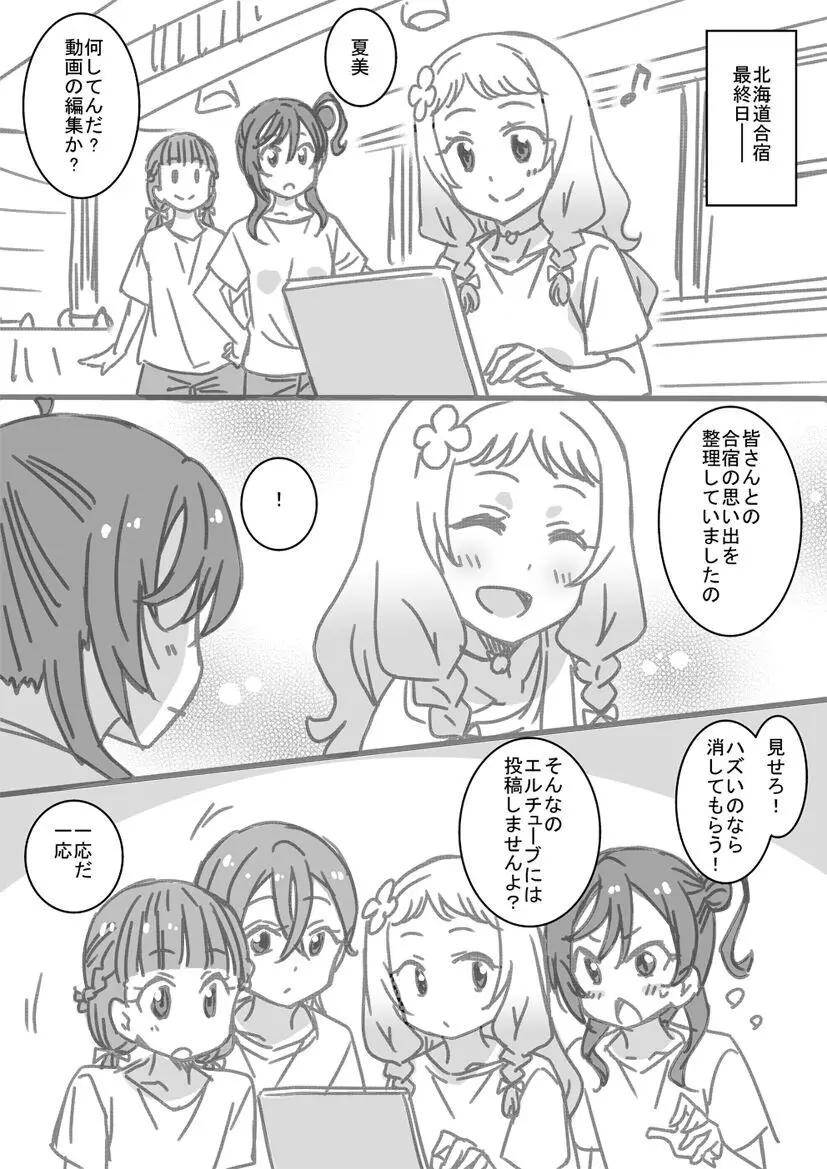 夏美メモリアル・四季編 Page.2