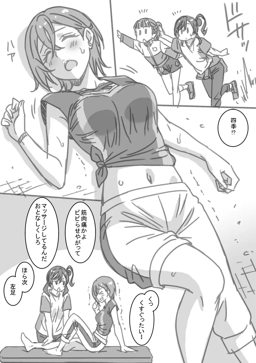 夏美メモリアル・四季編 Page.3