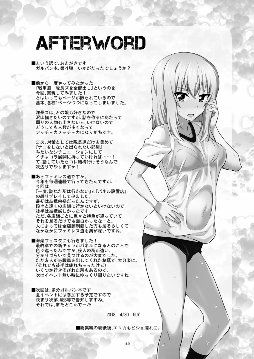 ツリ目道4 Page.25