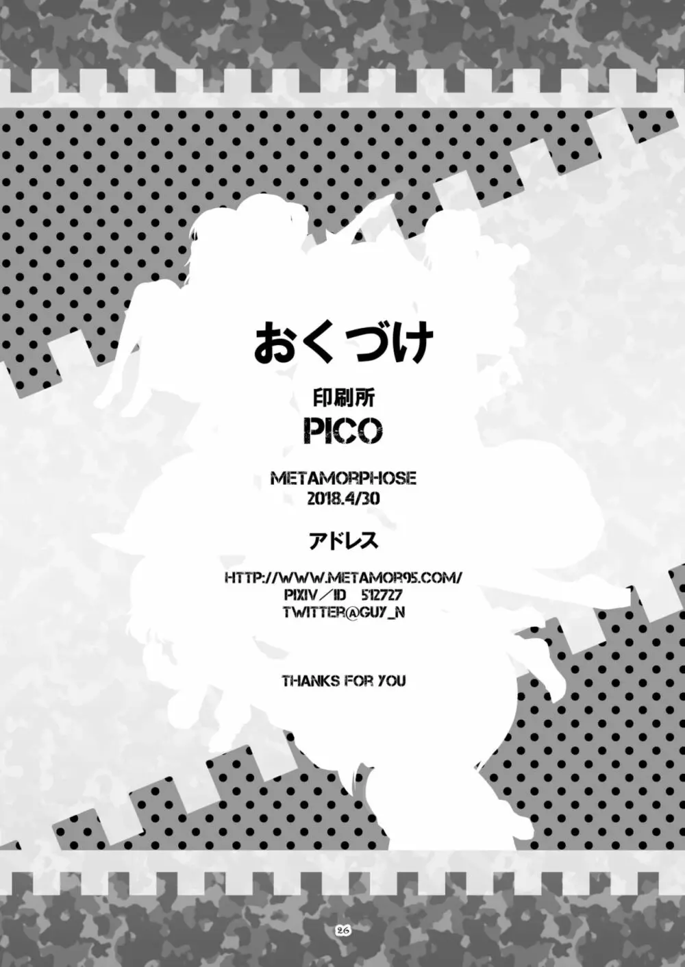 ツリ目道4 Page.26