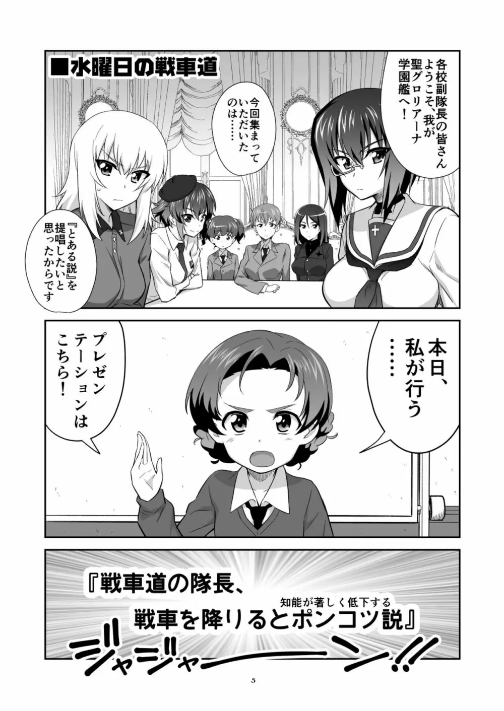 ツリ目道4 Page.5