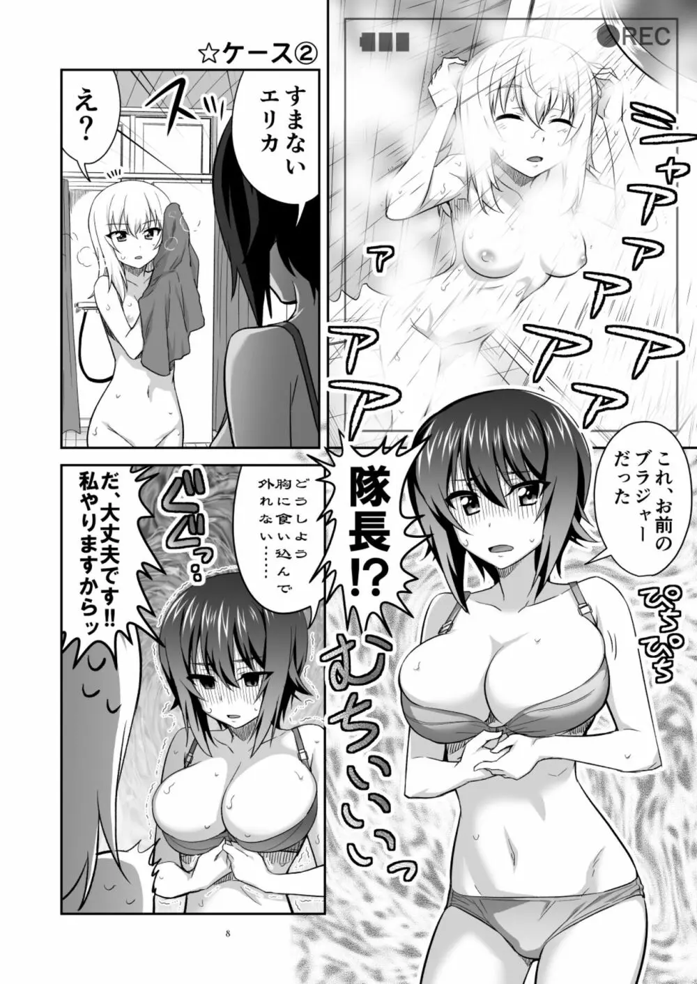 ツリ目道4 Page.8