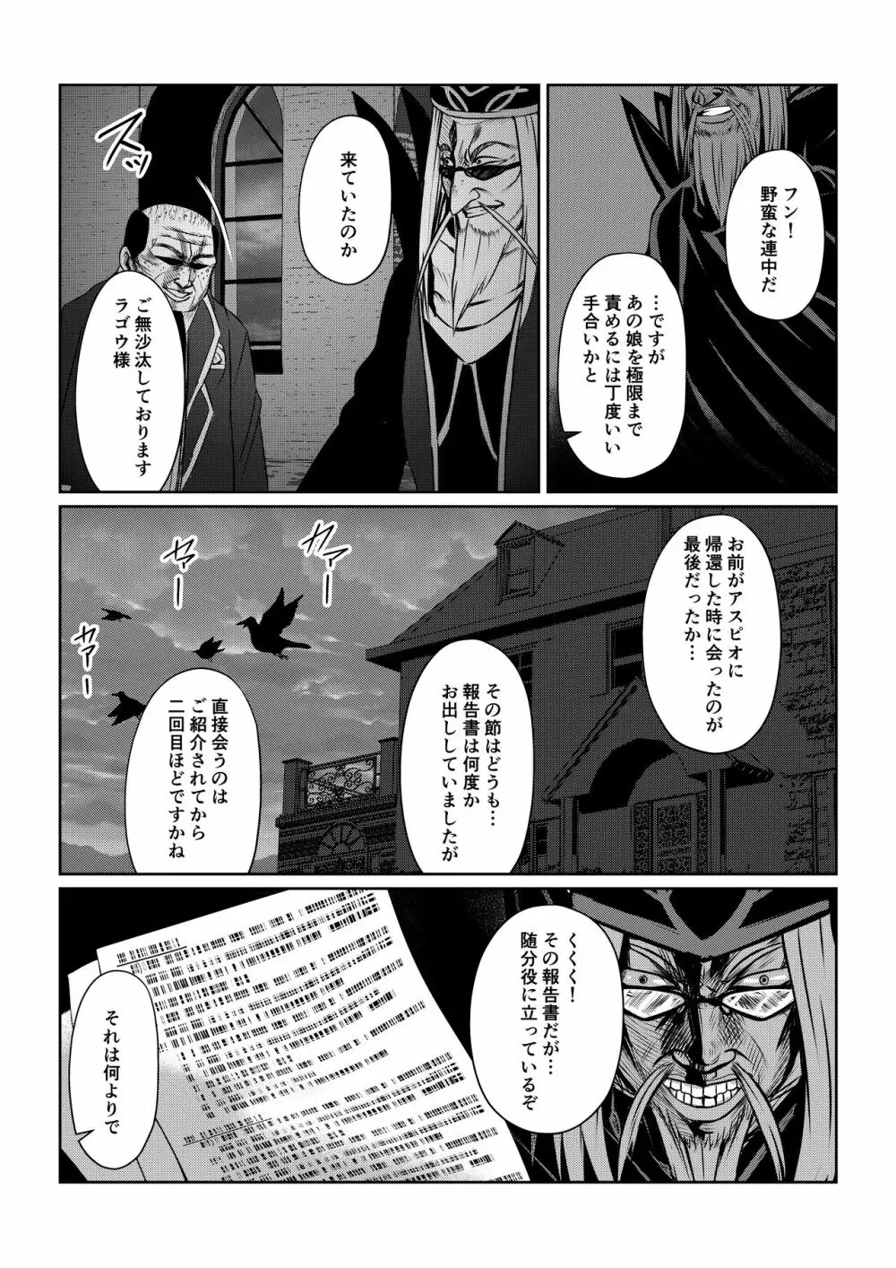 月華乱咲 其ノ四 Page.32