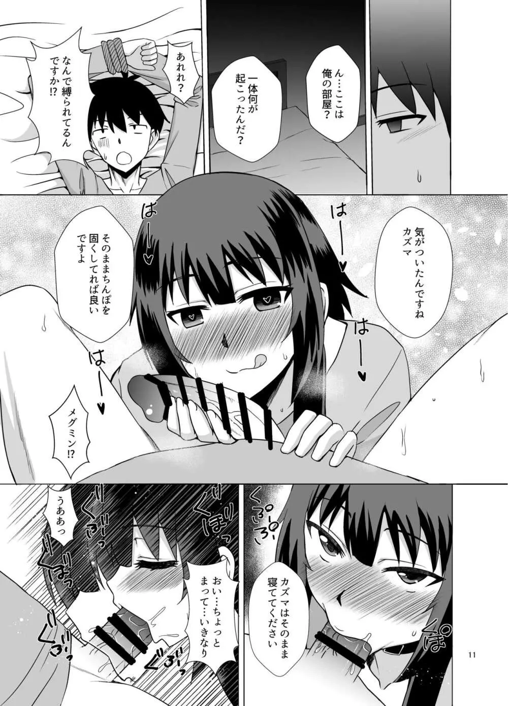 メグミンがお口でヌキヌキしてくれる本 Page.11