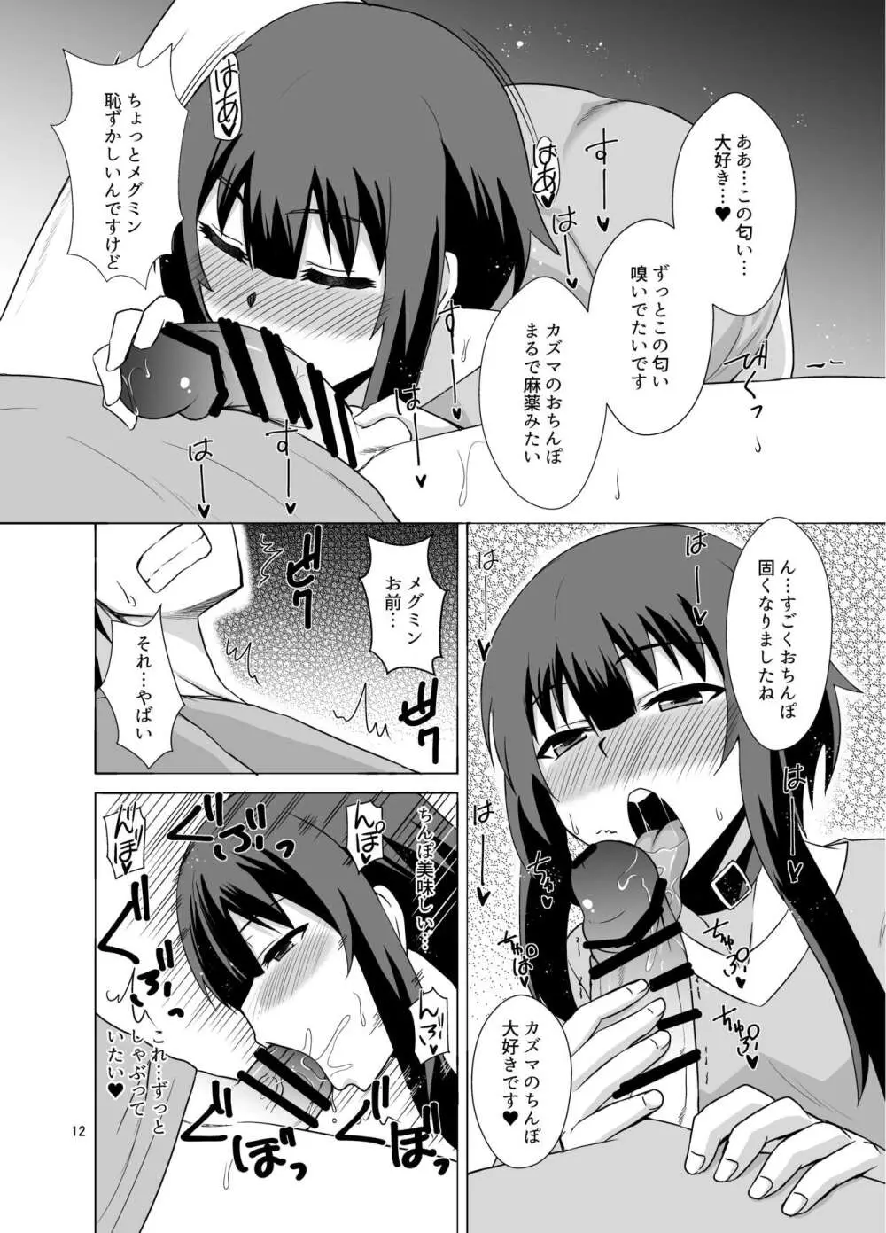 メグミンがお口でヌキヌキしてくれる本 Page.12