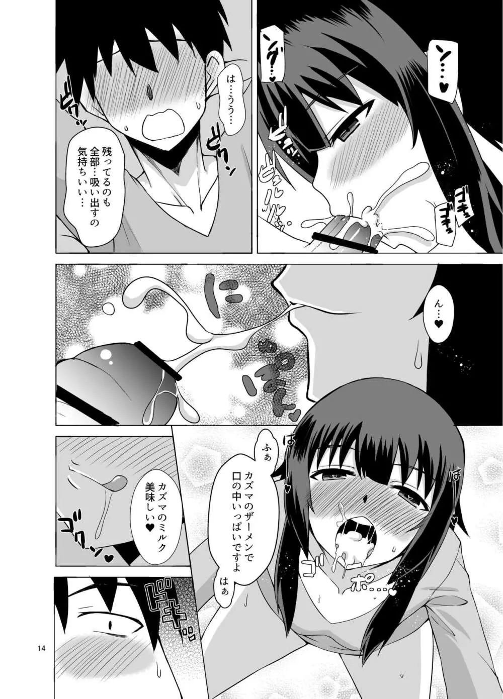 メグミンがお口でヌキヌキしてくれる本 Page.14