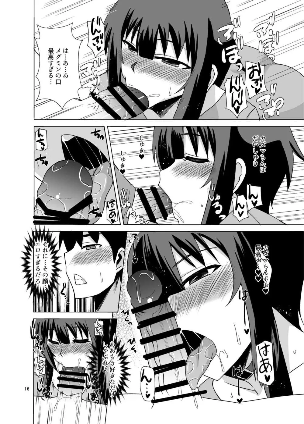 メグミンがお口でヌキヌキしてくれる本 Page.16