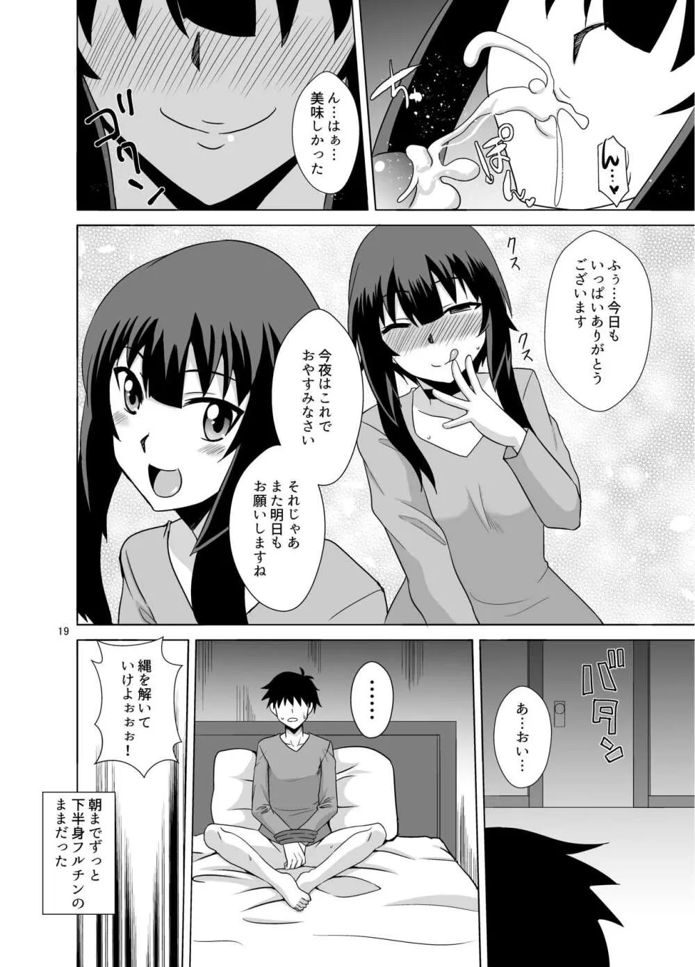メグミンがお口でヌキヌキしてくれる本 Page.19