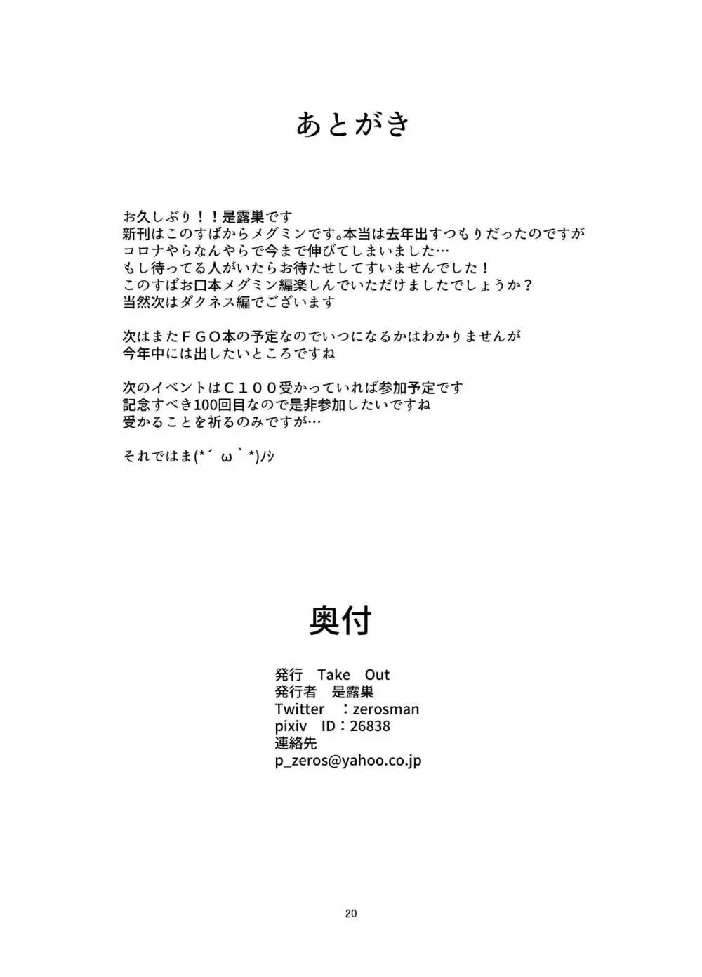 メグミンがお口でヌキヌキしてくれる本 Page.20