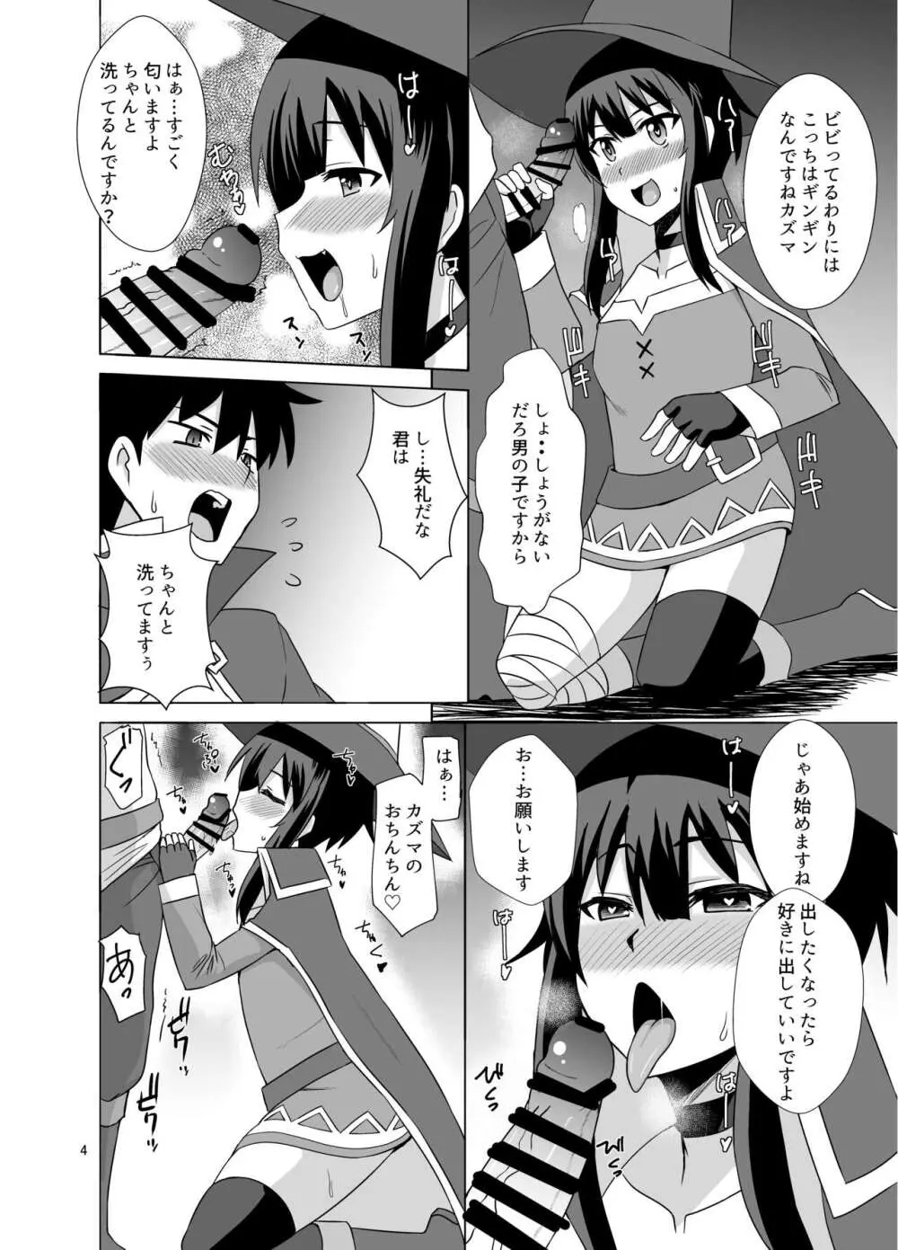 メグミンがお口でヌキヌキしてくれる本 Page.4