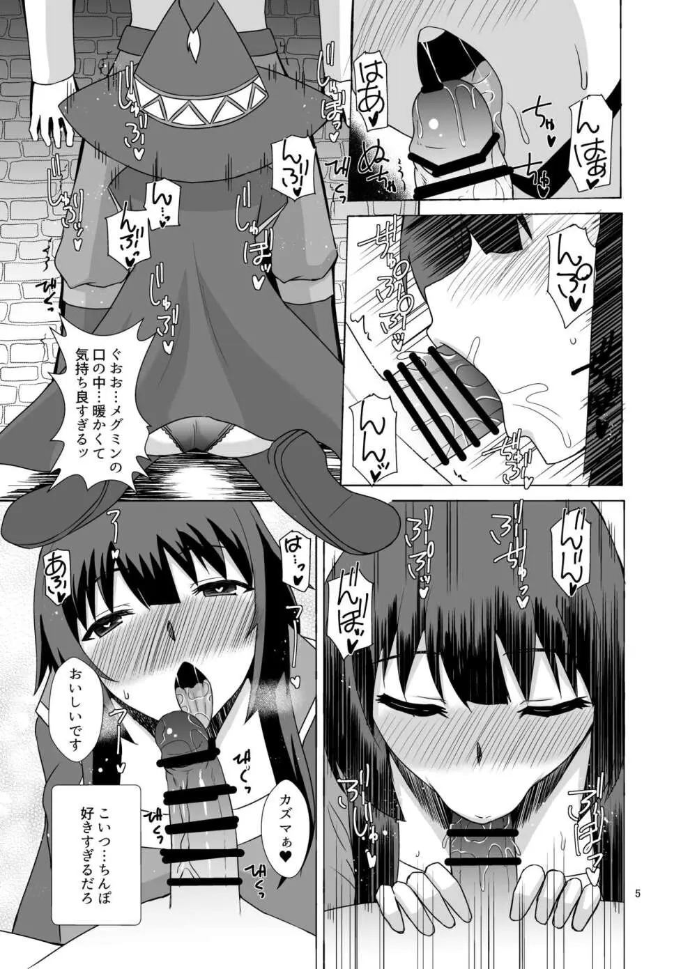 メグミンがお口でヌキヌキしてくれる本 Page.5