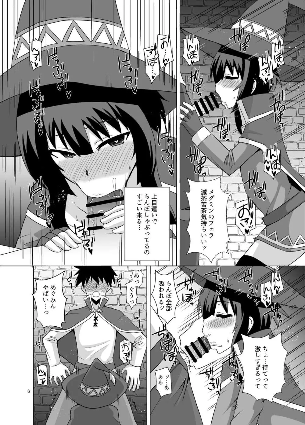 メグミンがお口でヌキヌキしてくれる本 Page.6