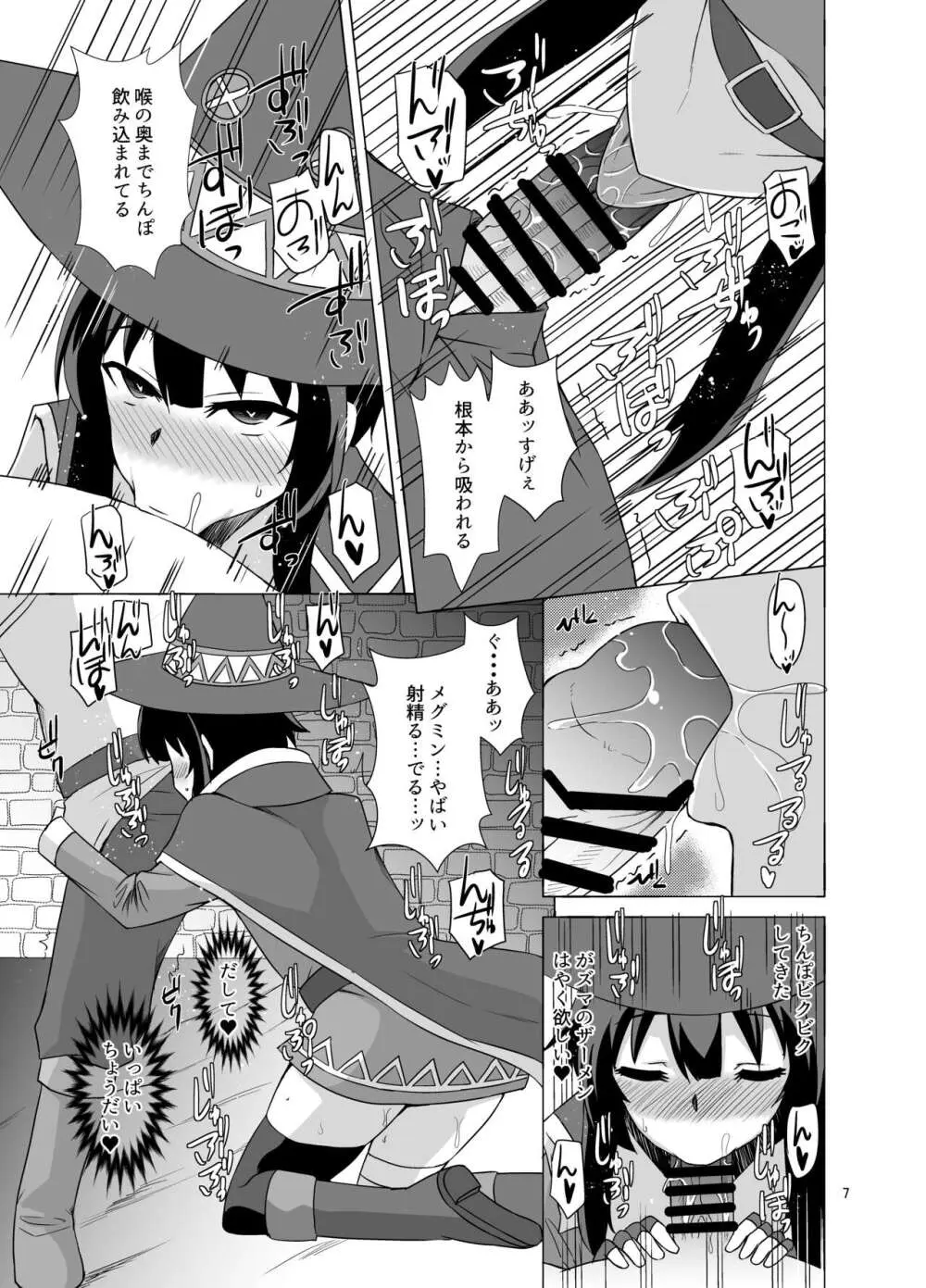 メグミンがお口でヌキヌキしてくれる本 Page.7
