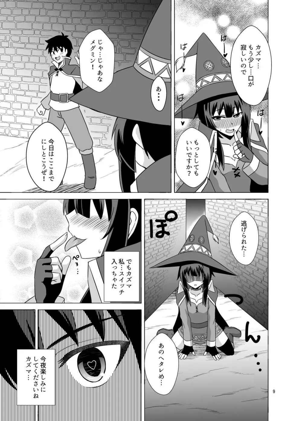 メグミンがお口でヌキヌキしてくれる本 Page.9