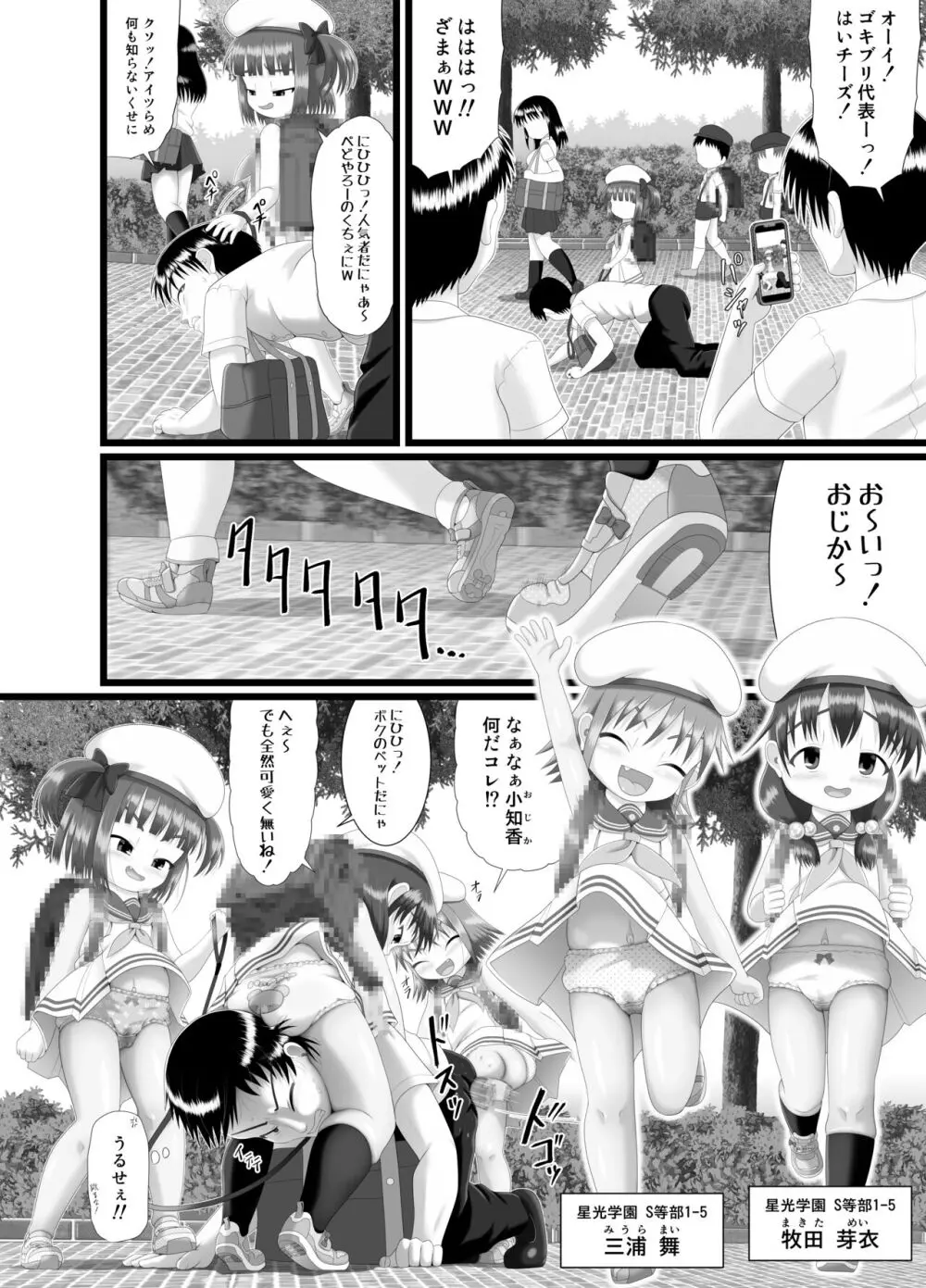 ぱんきす～Kiss my panties!! #3 Page.18