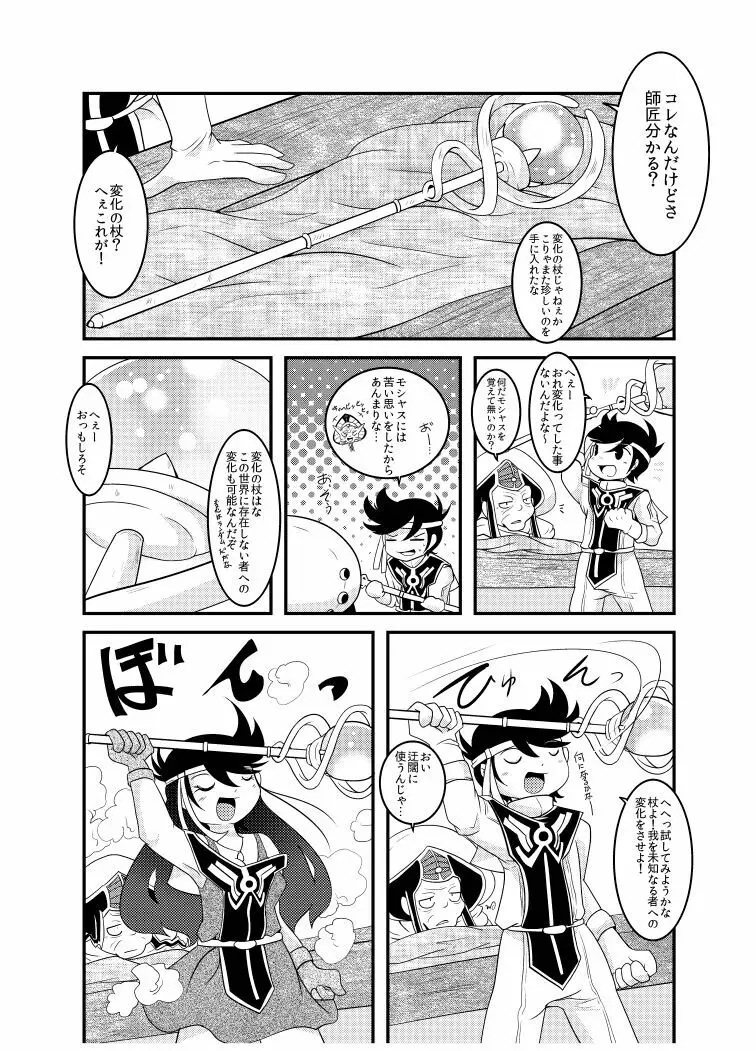 変化の杖で女になってしまった大魔道士に迫られるワニのおっさんの本 Page.12