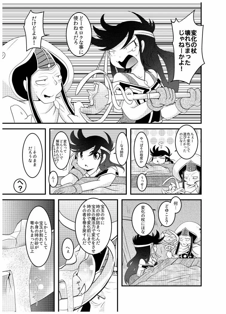 変化の杖で女になってしまった大魔道士に迫られるワニのおっさんの本 Page.15