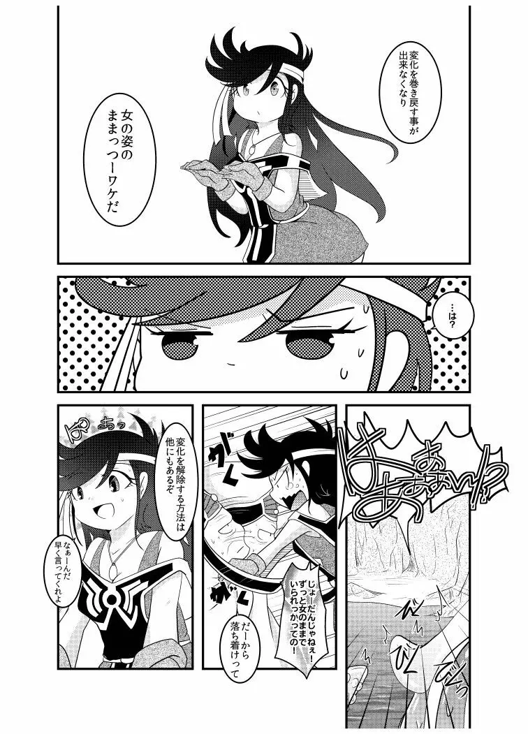 変化の杖で女になってしまった大魔道士に迫られるワニのおっさんの本 Page.16
