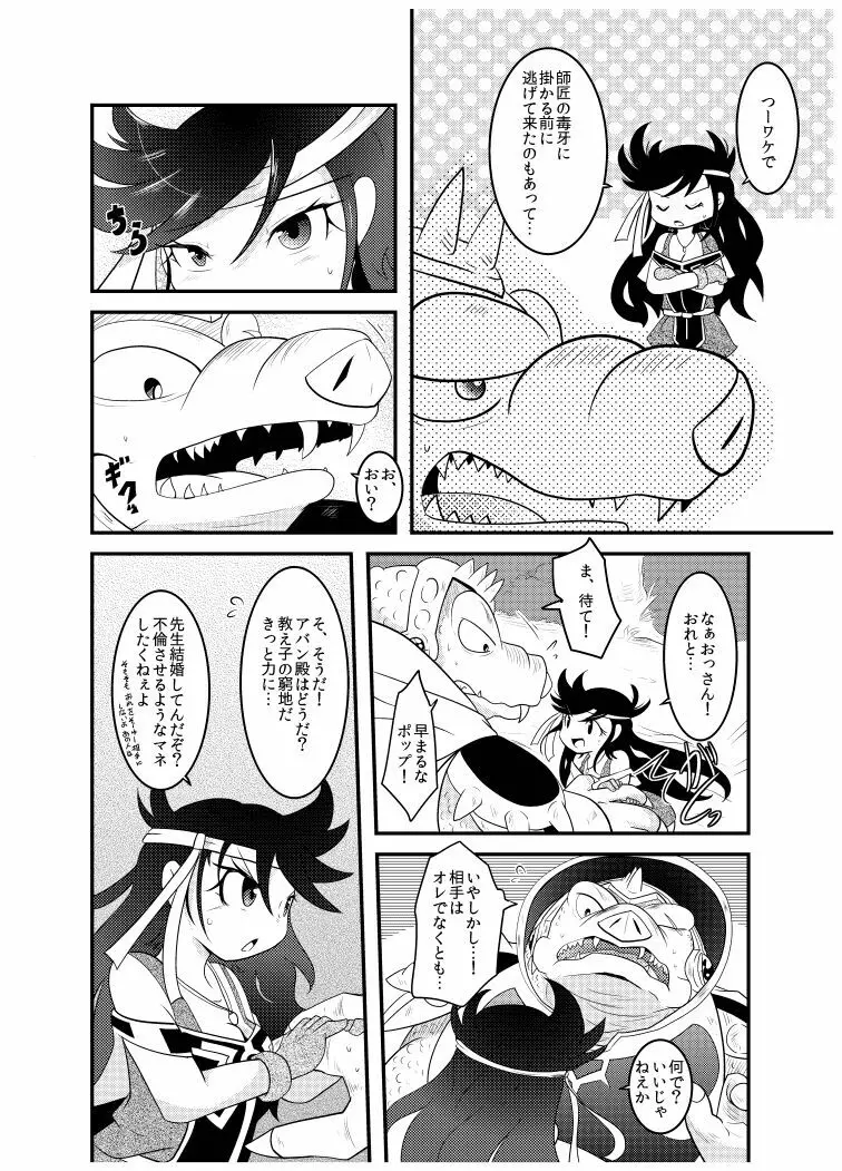 変化の杖で女になってしまった大魔道士に迫られるワニのおっさんの本 Page.20