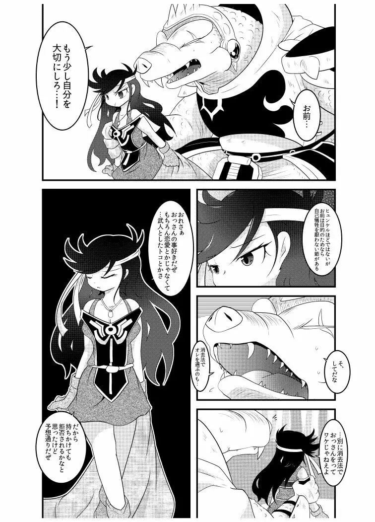 変化の杖で女になってしまった大魔道士に迫られるワニのおっさんの本 Page.22