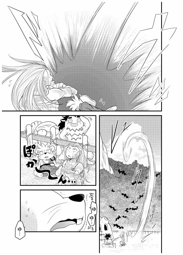 変化の杖で女になってしまった大魔道士に迫られるワニのおっさんの本 Page.5