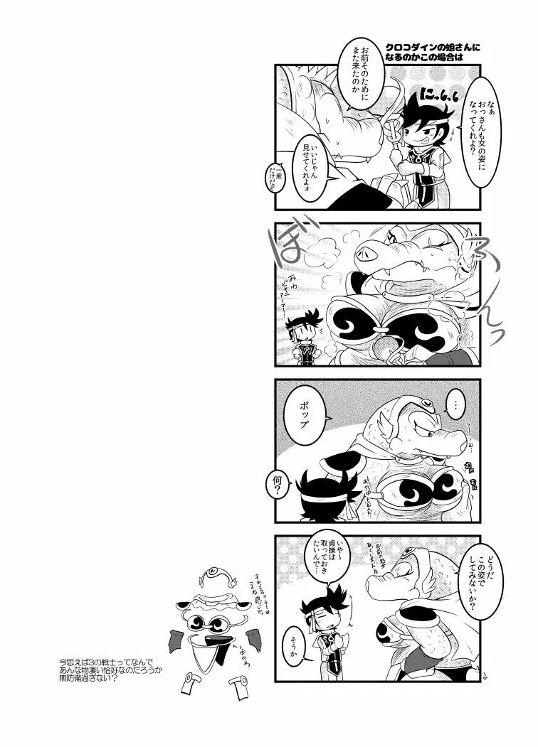 変化の杖で女になってしまった大魔道士に迫られるワニのおっさんの本 Page.56