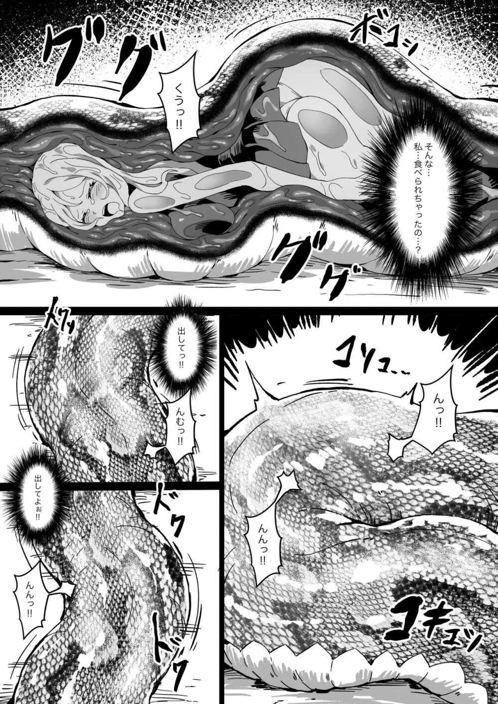 [Mist Night (Co_Ma) Hell of Swallowed Doodle (Serena [Lamia] Page.13