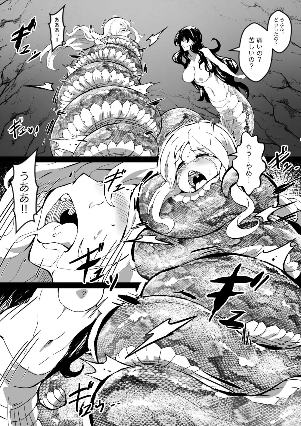 [Mist Night (Co_Ma) Hell of Swallowed Doodle (Serena [Lamia] Page.5