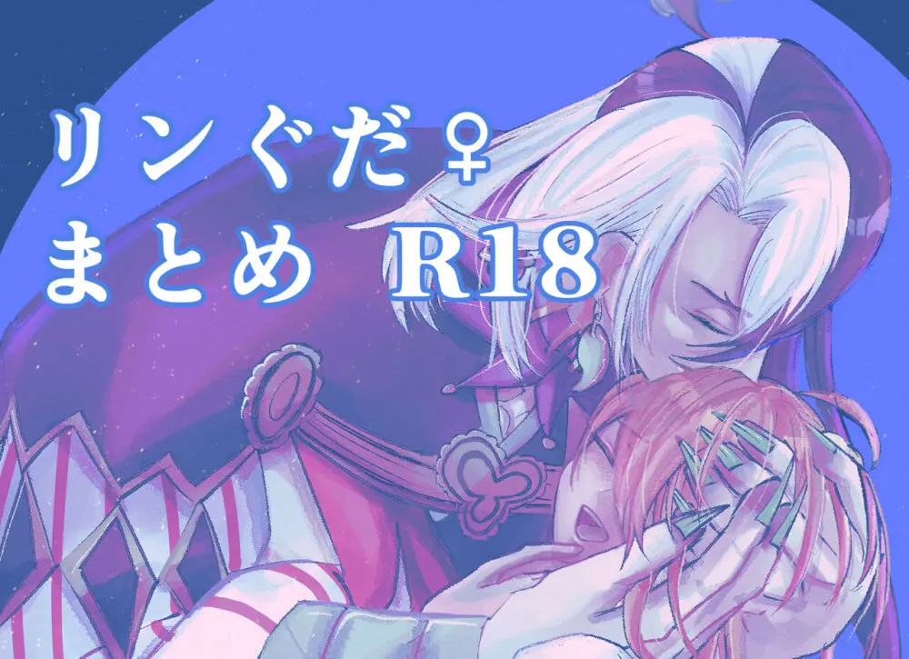 ]Rin guda ♀ matome R 18 ②[ fate grand order )