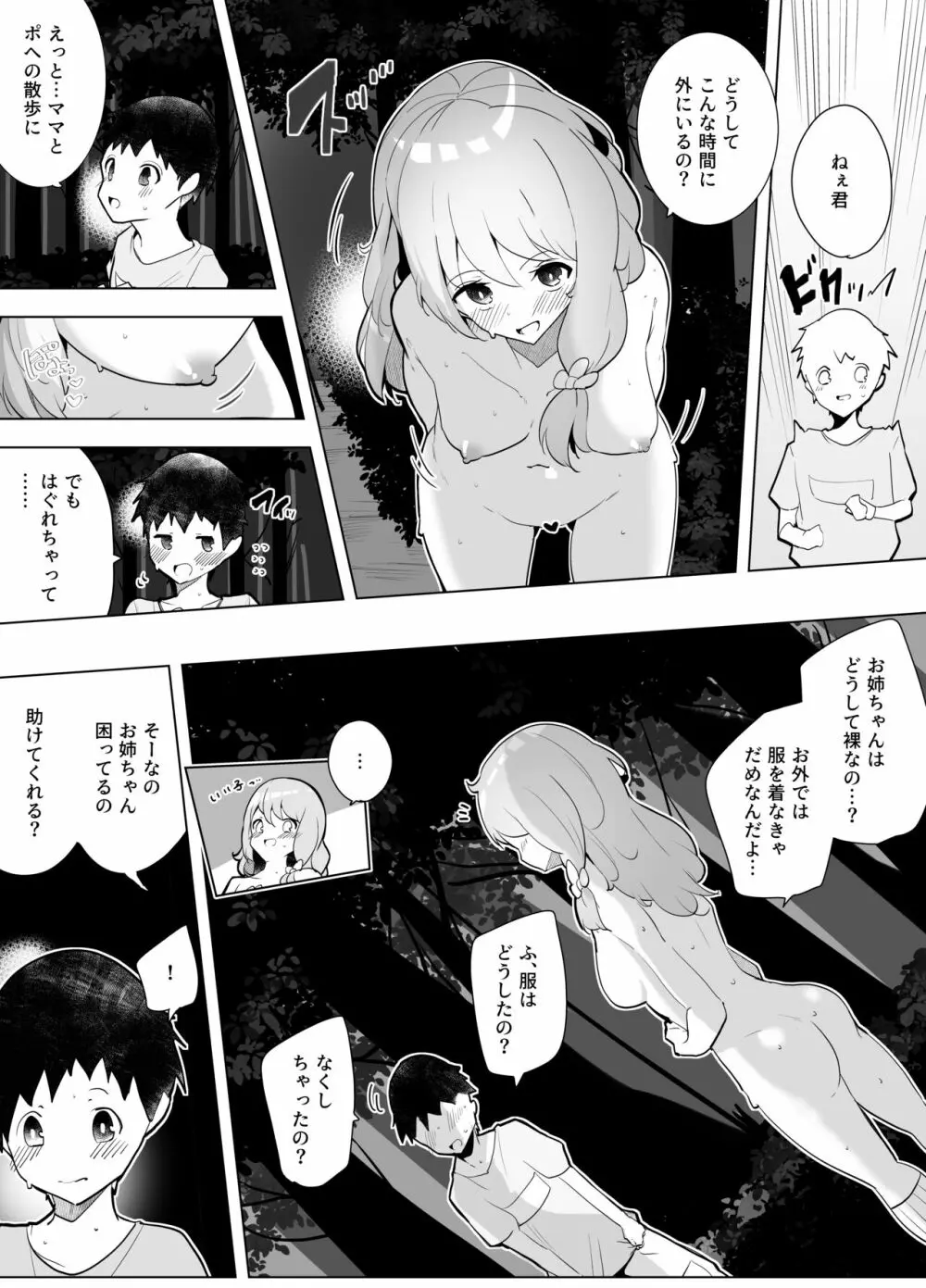 夜の公園で野外露出する話 Page.7