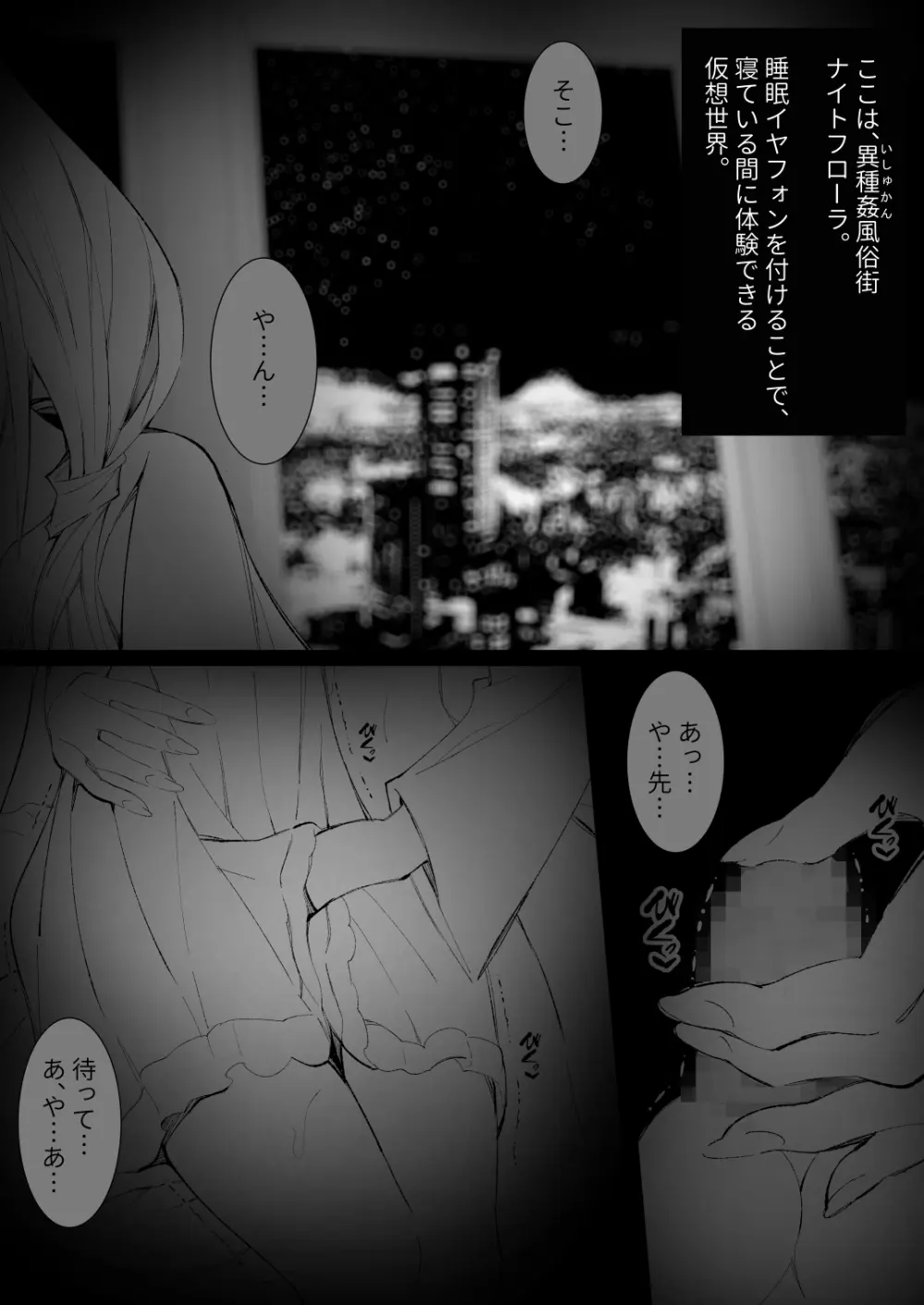 [キチゴエヤ (キチゴエ)] 異種姦風俗街(5) ふたなりロリの筆おろし withサキュバス Page.7
