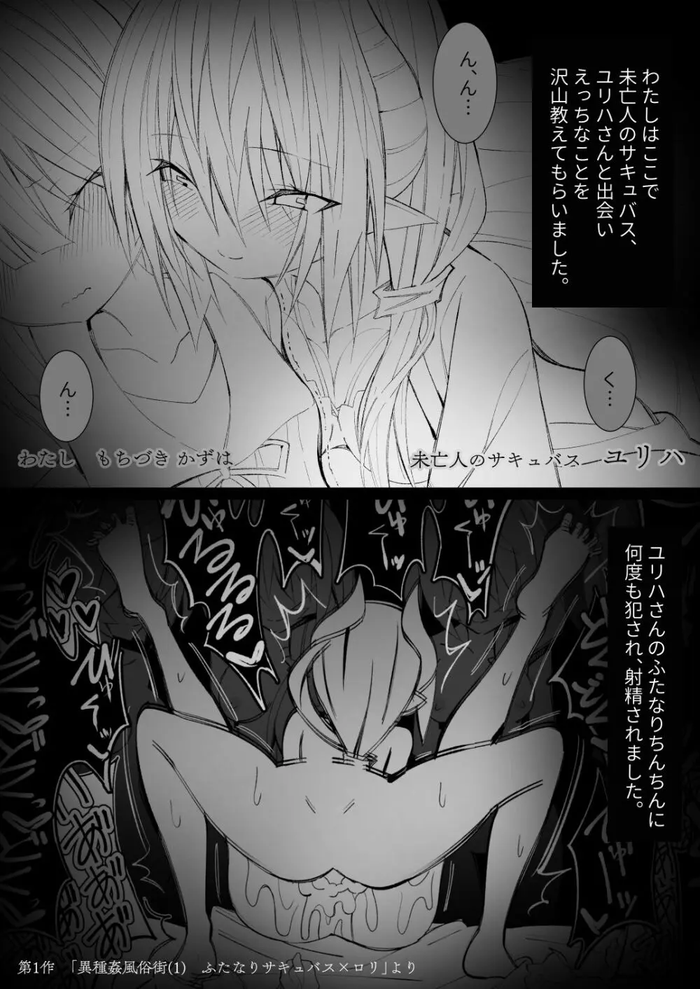 [キチゴエヤ (キチゴエ)] 異種姦風俗街(5) ふたなりロリの筆おろし withサキュバス Page.8