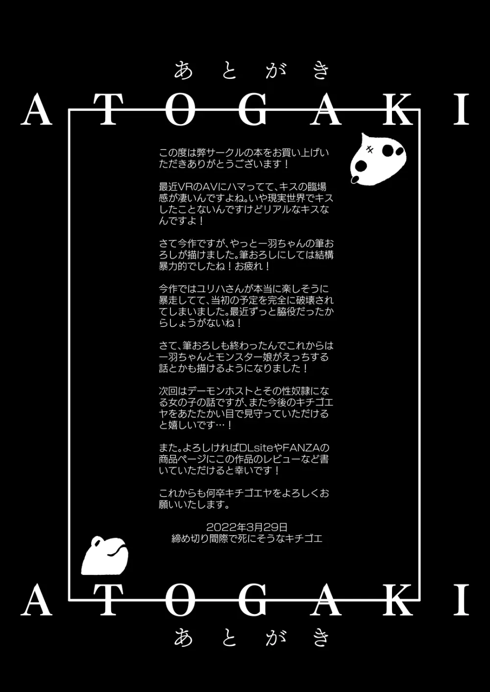 [キチゴエヤ (キチゴエ)] 異種姦風俗街(5) ふたなりロリの筆おろし withサキュバス Page.88