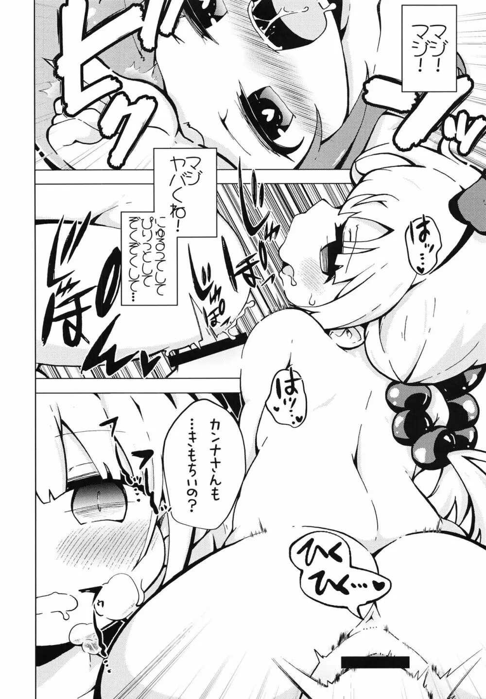ウラドラゴ2 Page.19