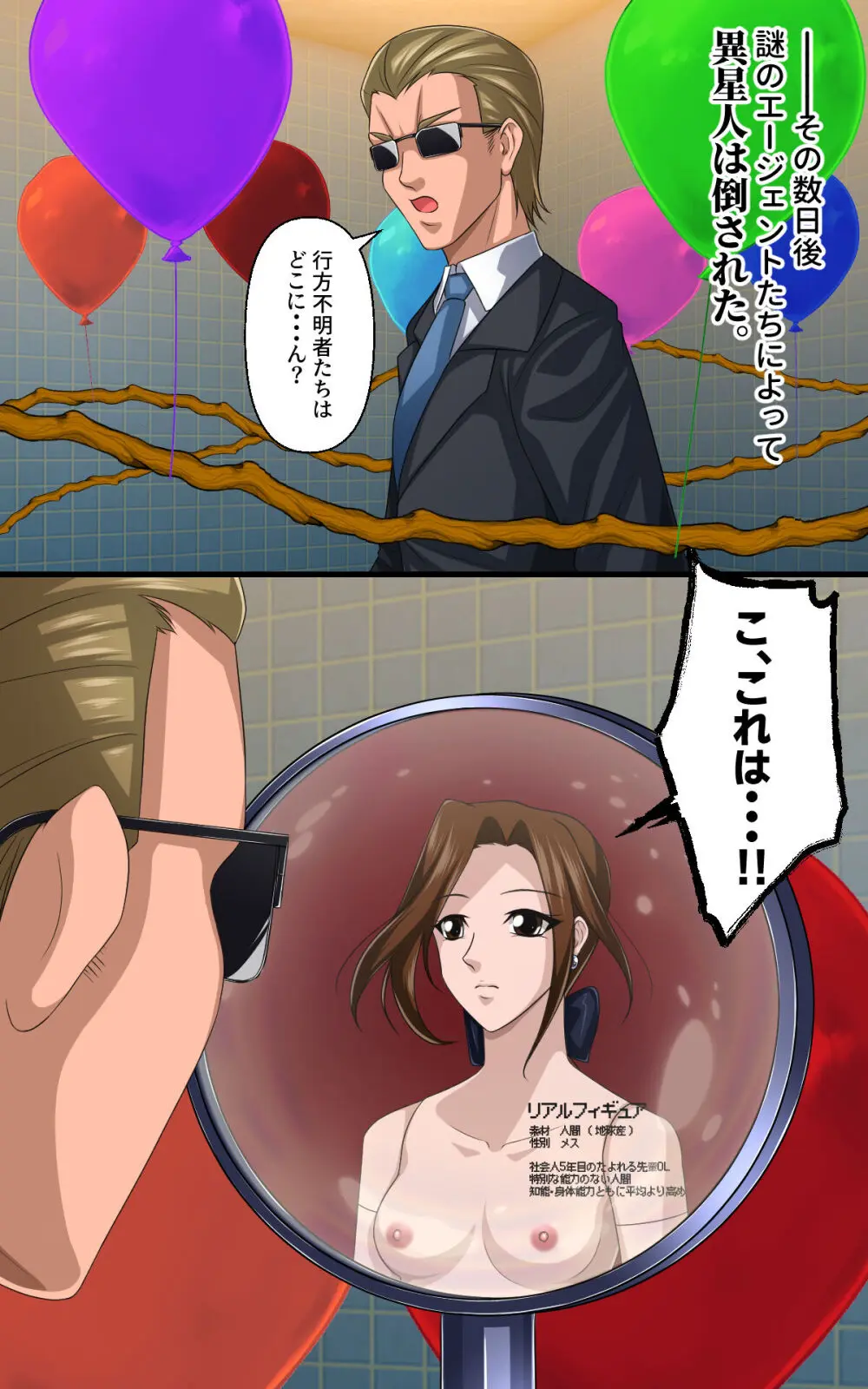 返り討ちにあい人形にされた少女 弐 Page.16