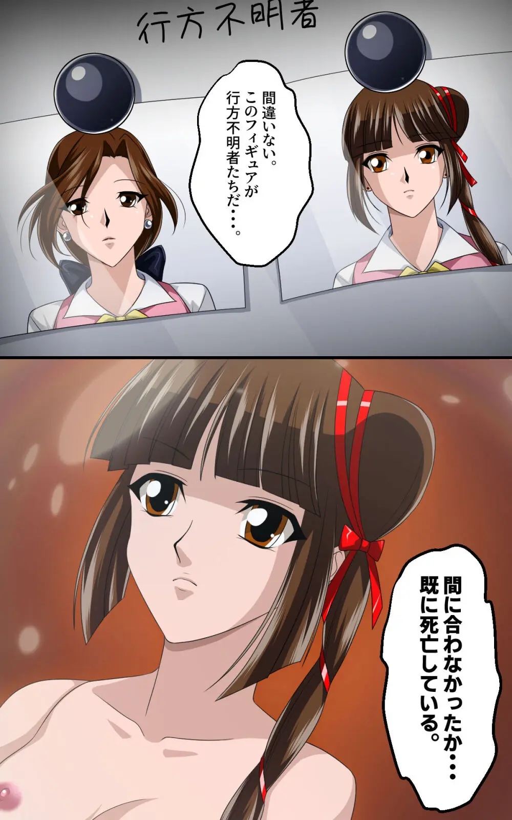 返り討ちにあい人形にされた少女 弐 Page.17