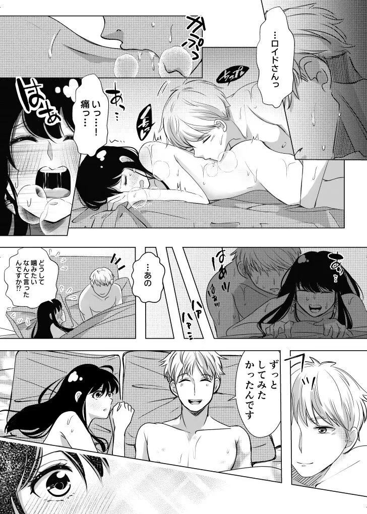 Roiyoru R 18 Page.5