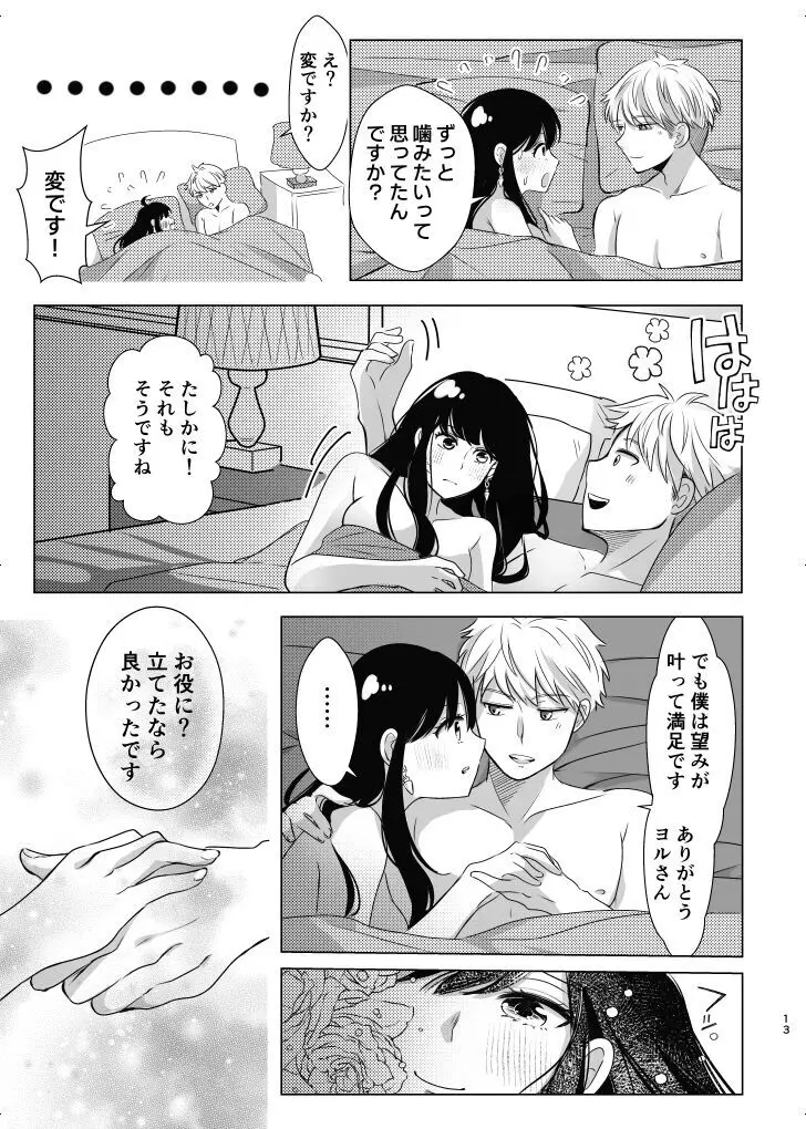 Roiyoru R 18 Page.6