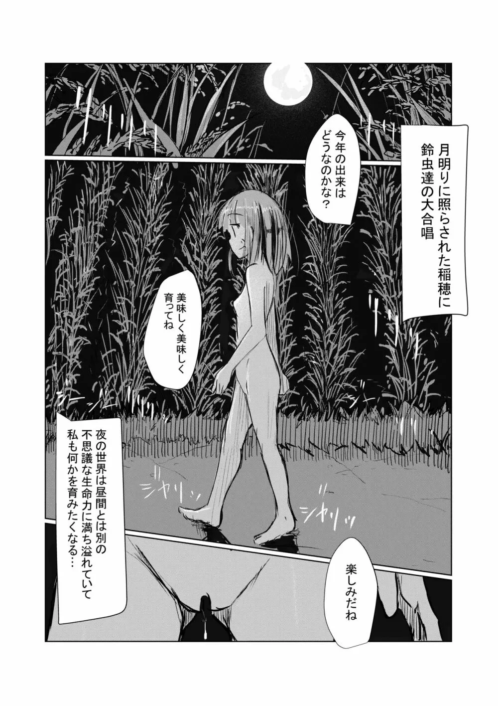 少女と廃校舎II Page.74