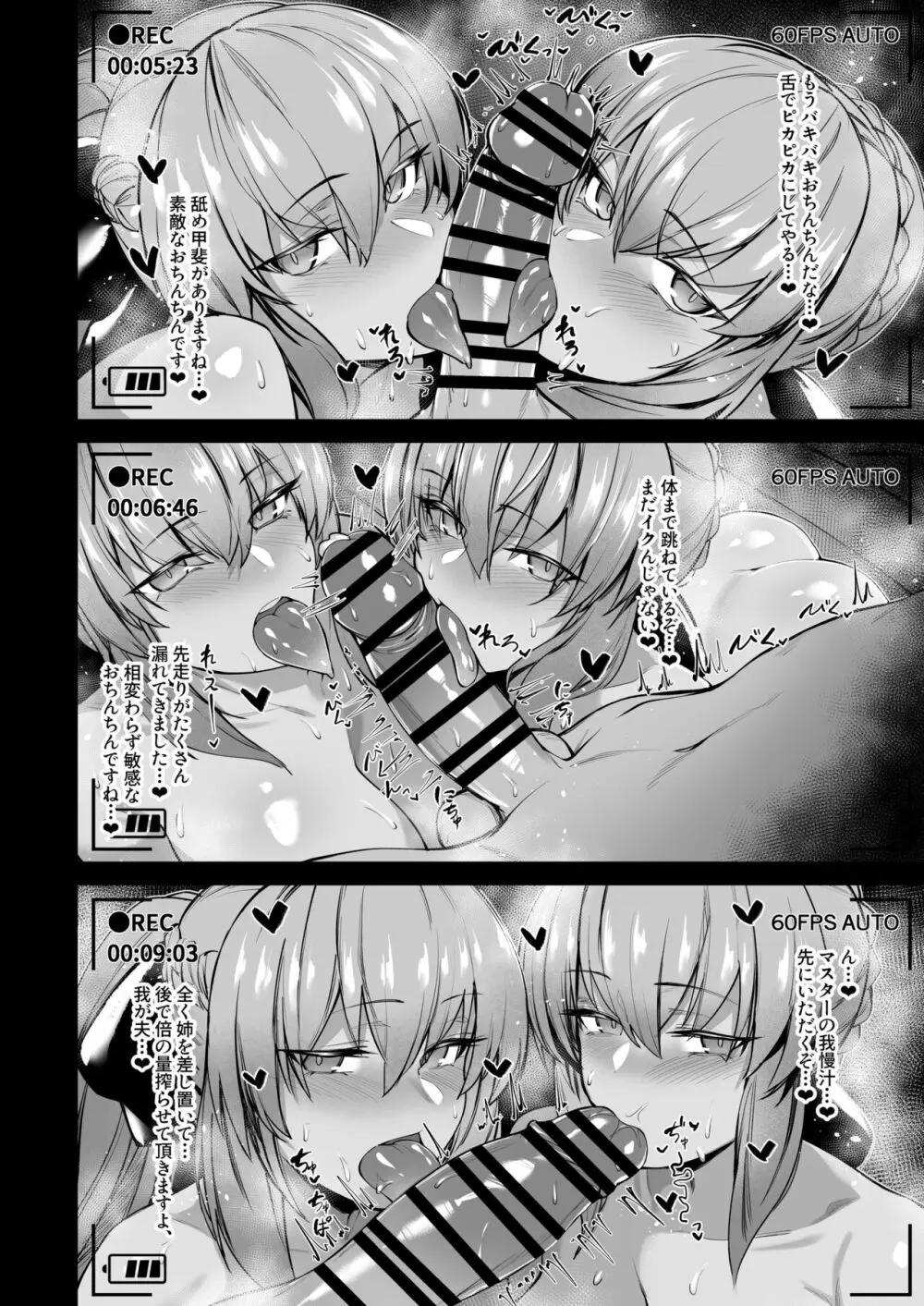 爆乳闇落ち姉妹のお口でねっとり搾り取られながらハメ撮り撮影する話全編【モルガン・セイバーオルタ】 Page.10