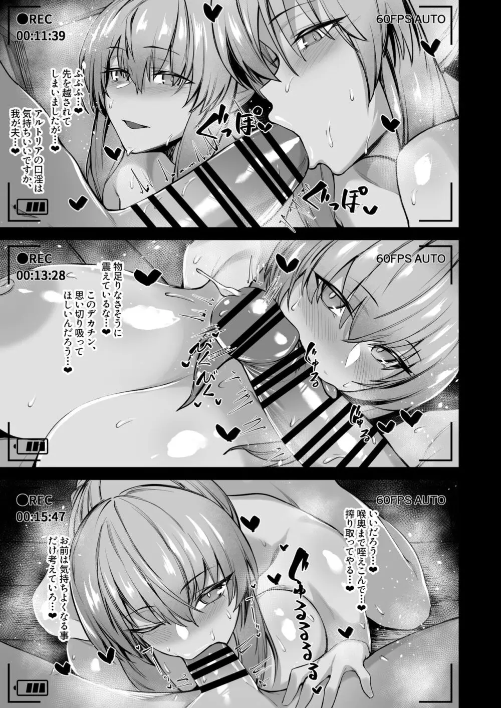 爆乳闇落ち姉妹のお口でねっとり搾り取られながらハメ撮り撮影する話全編【モルガン・セイバーオルタ】 Page.11