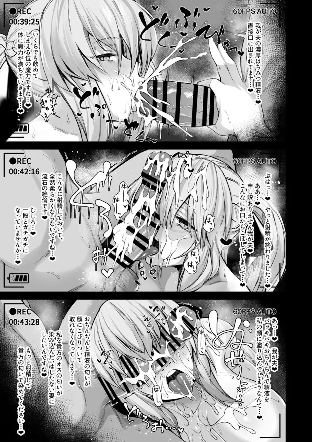爆乳闇落ち姉妹のお口でねっとり搾り取られながらハメ撮り撮影する話全編【モルガン・セイバーオルタ】 Page.15