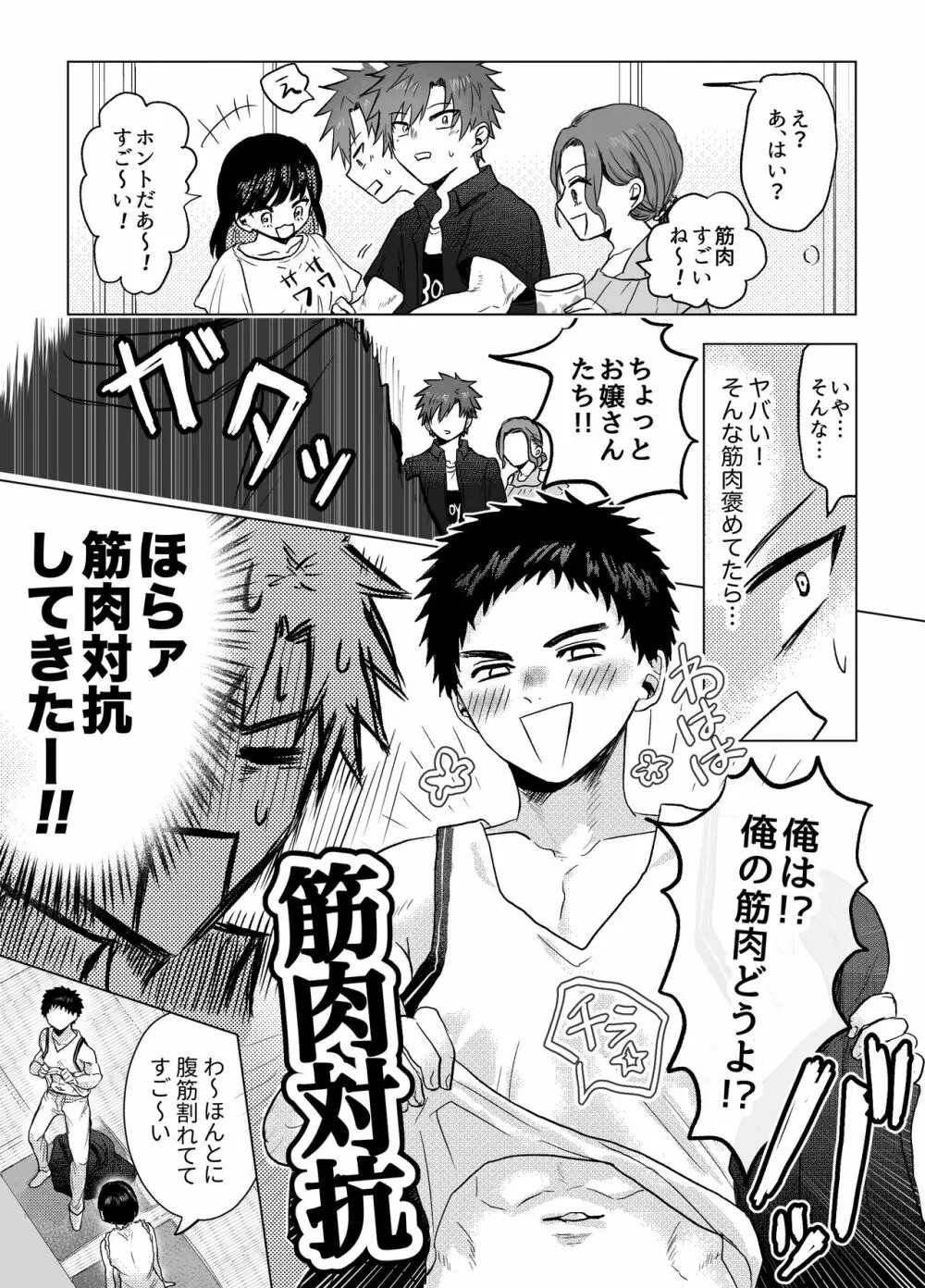 お金がないから副業してます。 Page.17